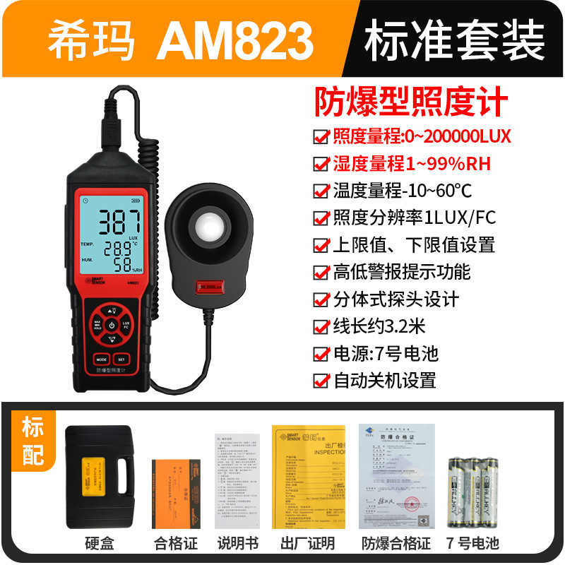 香港希玛AS823光照度计高精度 测光仪数字亮度表AM-823防爆照度计
