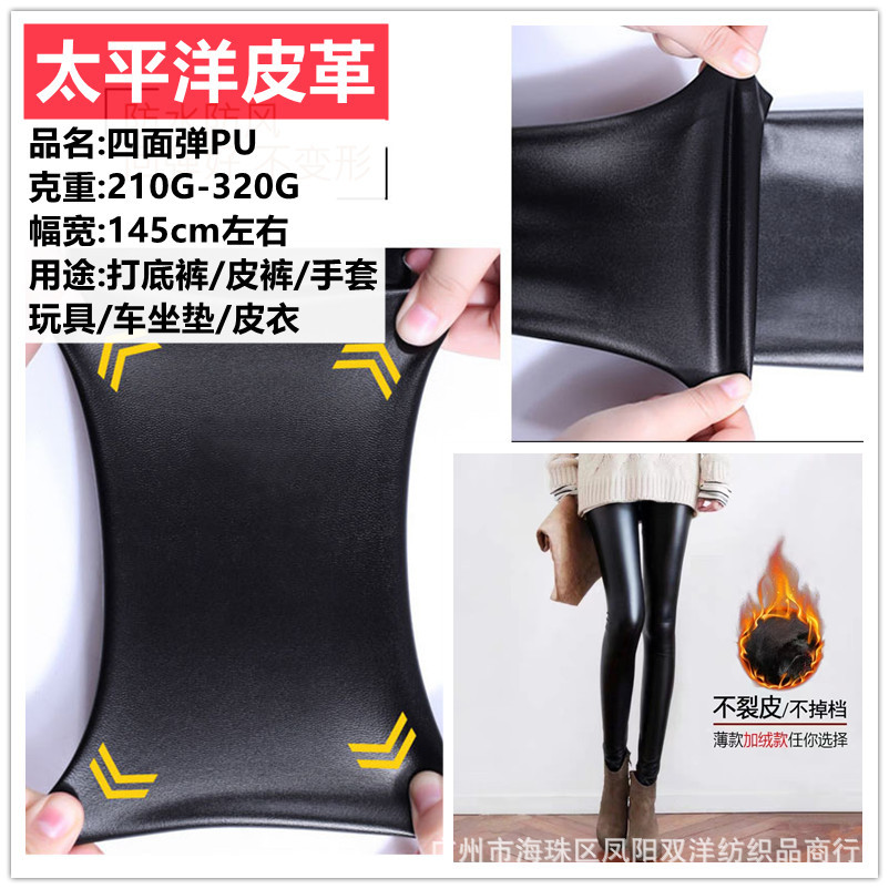 新款四面弹PU薄绒牛奶丝拉毛打底裤皮裤皮衣汽车坐垫手套沙发面料