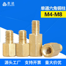 六角单通铜柱M4~M8阴阳黄铜螺柱PCB板间隔柱连接支撑内外丝铜螺柱
