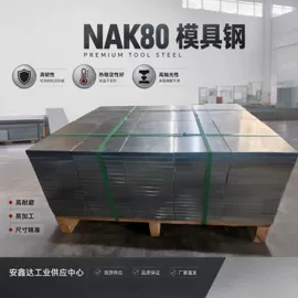 结构钢;模具钢;工具钢