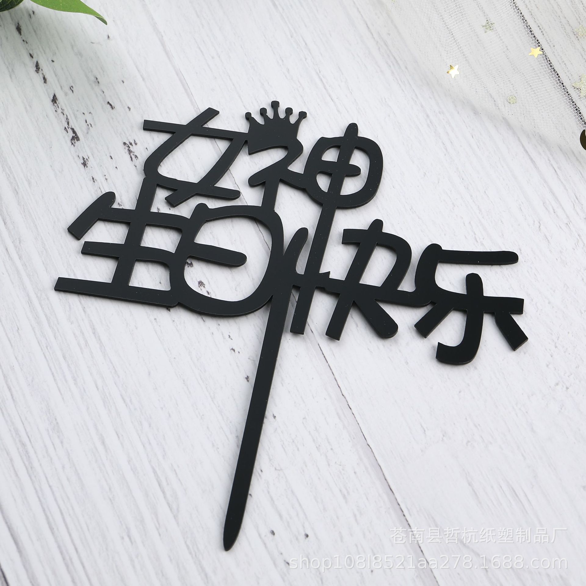 Inserción de tarjeta de pastel de acrílico Feliz cumpleaños para hornear Tarjeta de inserción Decoración de Pastel inserción de tarjeta 10 piezas ventas directas de fábrica