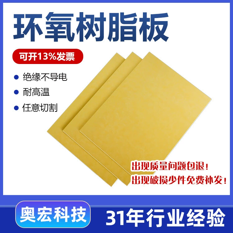 Литиевая батарея, эпоксидная плата, желтая изоляционная плата, желтая стекловолоконная плата, высококачественная эпоксидная смола, плата 3 мм