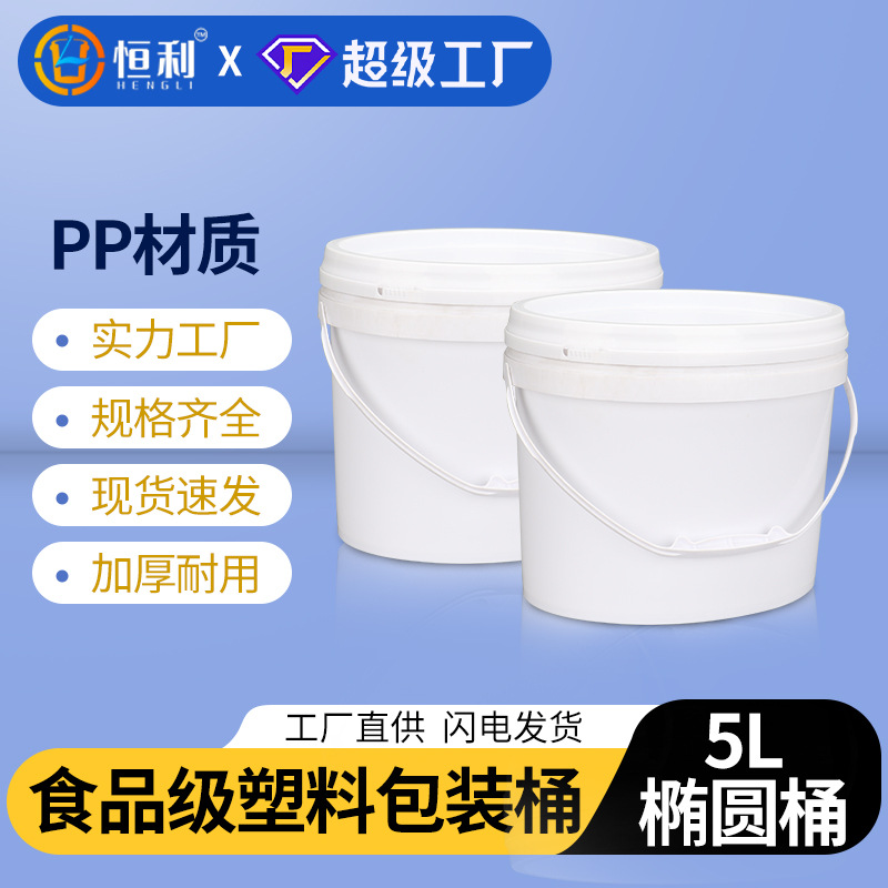 厂家批发5L升塑料桶涂料油漆食品级密封包装桶5kg公斤椭圆桶带盖