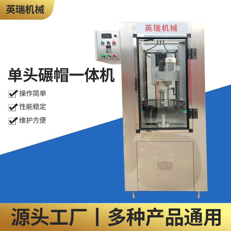 洋酒单头碾帽机全自动碾帽热缩一体机 红酒封口机胶帽碾帽机现货