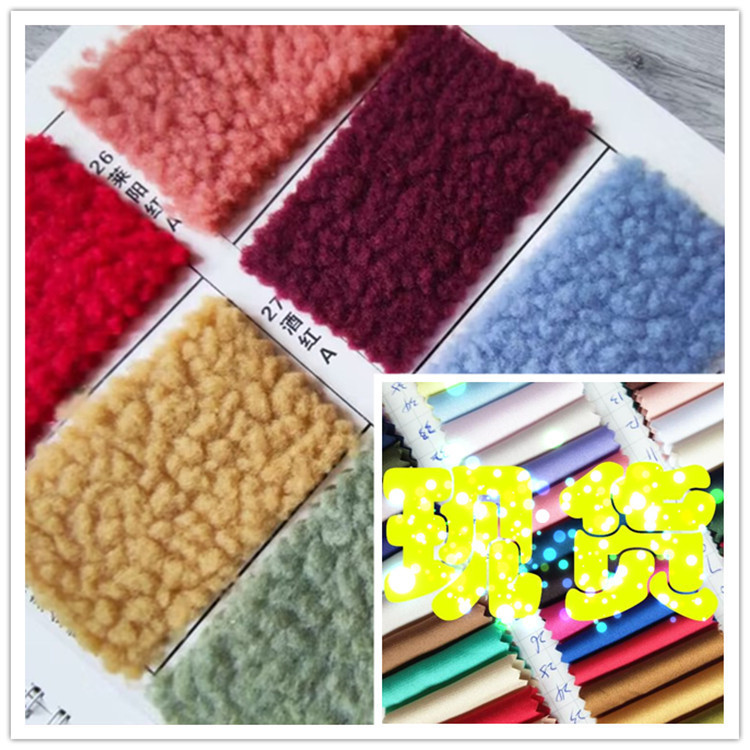 全涤羊羔绒针YGRQ106重500-700克2020年10柯