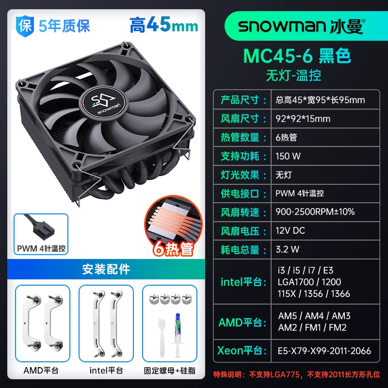 Снеговик Бингман MC45-4 нижнее давление 4 тепловая трубка CPU радиатор ITX ультратонкий 1700 маленький вентилятор AMDAM4