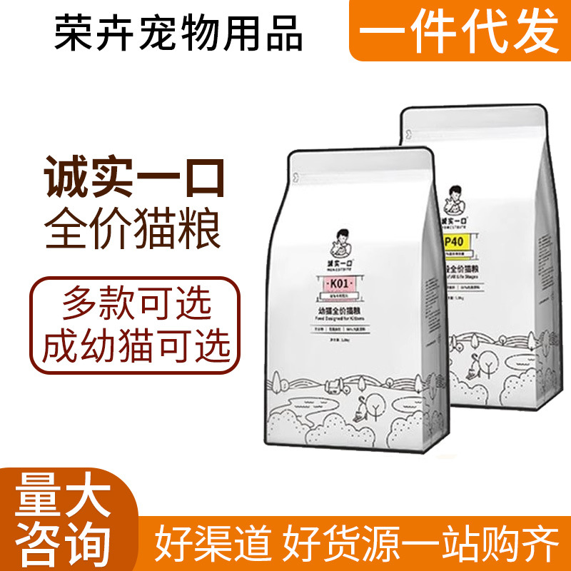 Honest Bite Cat Food P40 K01 P32 P42 Honest Bite Dog Food N33 P38