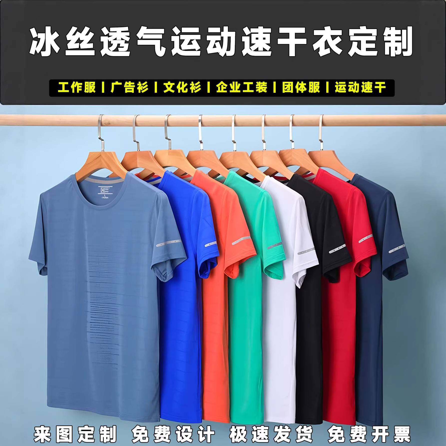 Ice Silk Quick-Drying Round-Neck T-Shirt with Custom Logo, Short-Sleeved T-Shirt, Work Clothes, Advertising Shirt, Sports Team Uniform, Cool-Feeling Quick-Drying Clothing
