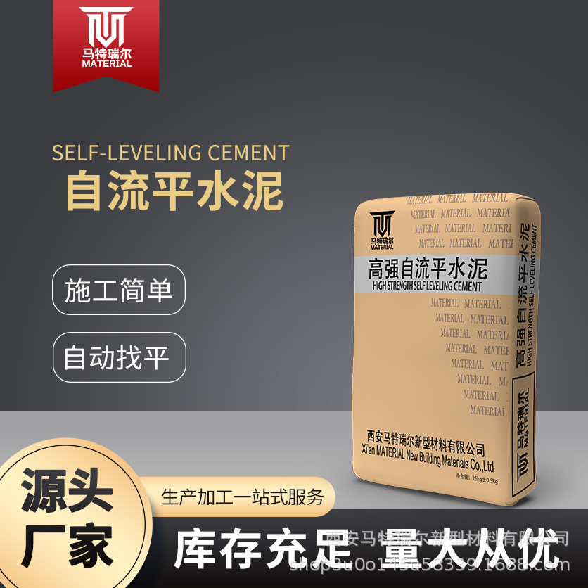 地坪水泥自流平 水泥基自动流平砂浆 室内水泥地板找平修复