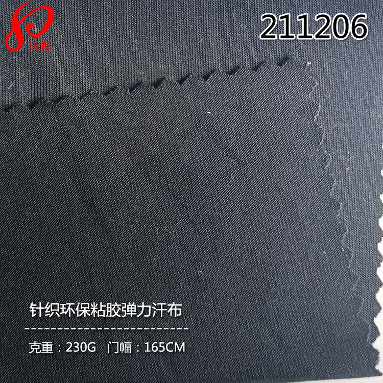 211206环保粘胶弹力汗布-2