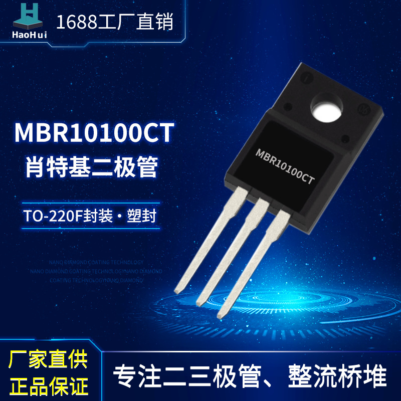 工厂现货塑封MBR10100CT肖特基二极管TO-220F封装插件肖特基管