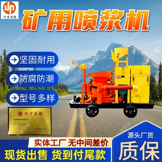 矿用防爆喷浆机  工厂出售矿用防爆喷浆机 ps7i矿用防爆喷浆机