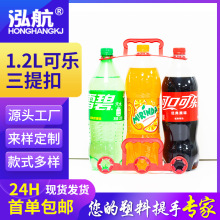 塑料提手PE三联提扣三瓶可乐汽水饮料提扣矿泉水三瓶装促销手提扣