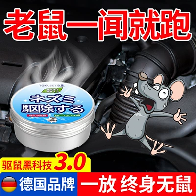 Repellent, Anti-Rat Artifact, Special — Other Automotive Interior Supplies