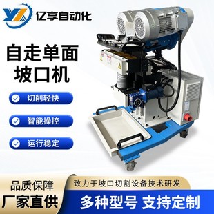 Steel Plate Beveling Edge Milling Machine, Automatic Clamping, Automatic Walking, Stainless Steel Beveling Machine, Electric Flat Beveling Machine
