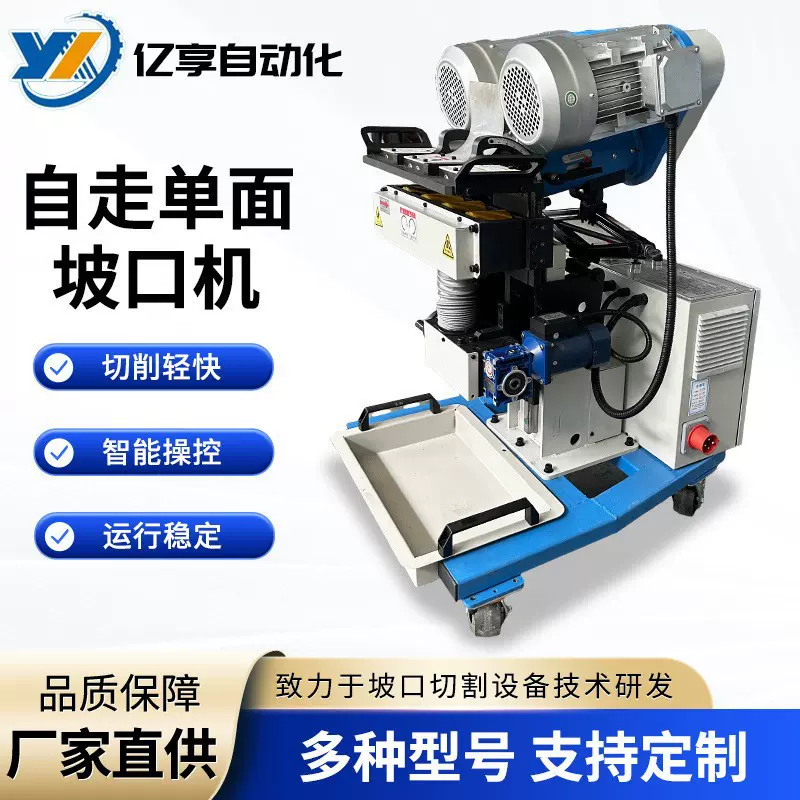 钢板坡口铣边机  自动加紧 自动行走    不锈钢坡口机 电动平板坡