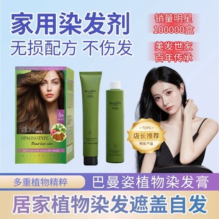 Bamanzi Plant Hair Dye Cream Black Tea Natural Non-irritating Home White Hair Cover Non-bleaching Hazelnut Grey Brown Hair Dye
