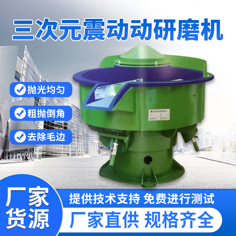 厂家自动选料 三次元针心振动研磨机 震动抛光机 多种自动化设置