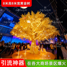 大型仿真金色榕树造景室内广场许愿树仿真发财树大颗黄金树金榕树