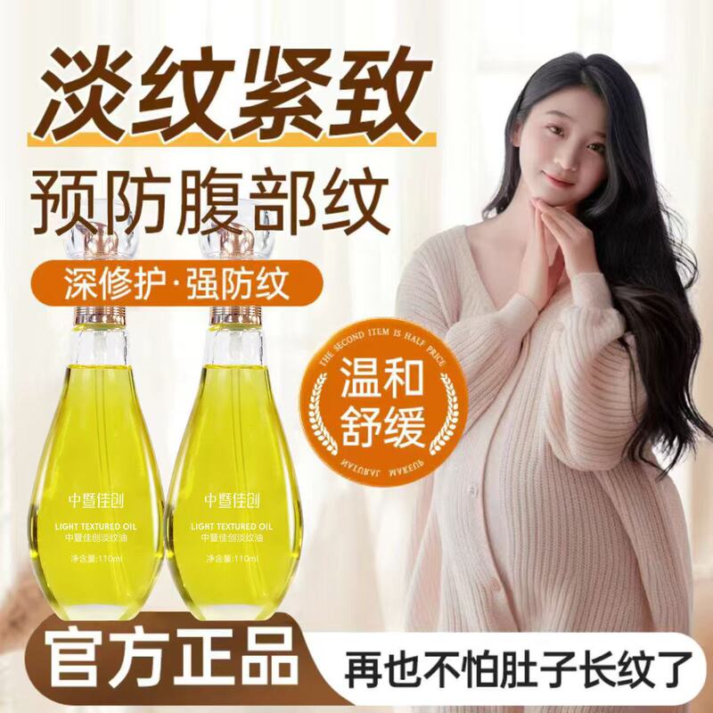 橄榄油孕妇妊身淡纹油妊纹修复产后护理温和紧致油身体按摩精油|undefined
