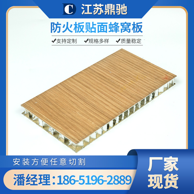 江苏鼎驰厂家现货防火板贴面蜂窝板防磨结构稳定规格多样蜂窝板