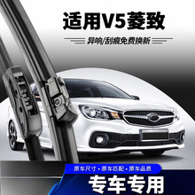 适用于东南V5菱致雨刮器静音专用15静音13专用V6菱仕汽车无骨雨刷