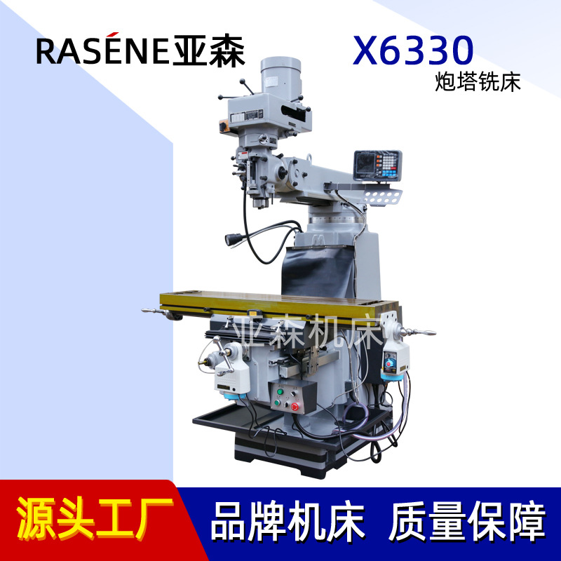 厂家直销 5号 5H炮塔铣床 X6330立式摇臂铣床 台湾炮塔铣头