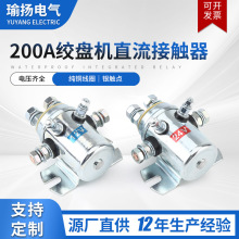 电动绞盘机继电器DC12V 24V 200A6脚绞盘机电机正反转直流接触器