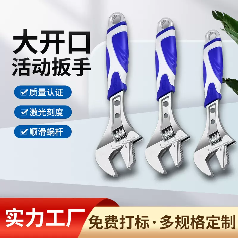 厂家直销多用多功能扳手活动大扳活口扳活扳手双色柄大开口扳手