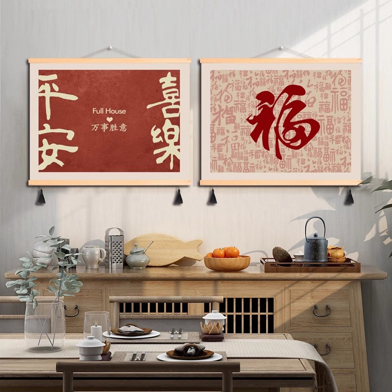 New Chinese Style Peaceful and Joyful Auspiciousness Brocade Hanging Scroll, High Definition Motivational Warning Painting, New Chinese Style Good Omens Calligraphy
