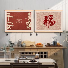 New Chinese Style Peaceful and Joyful Auspiciousness Brocade Hanging Scroll, High Definition Motivational Warning Painting, New Chinese Style Good Omens Calligraphy