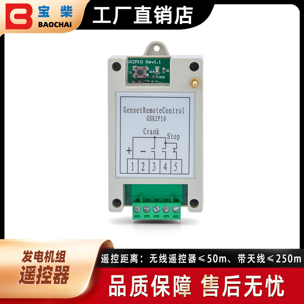 发电机遥控器2路远程启动停止控制单元带天线