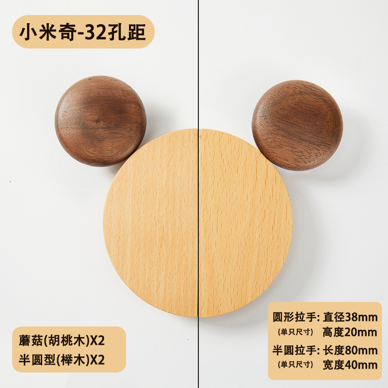 Ручка мебельная Mickey малый орех 32мм грибок