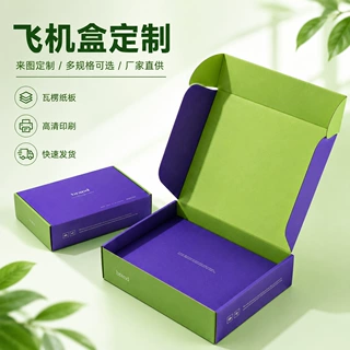 源头工厂彩色飞机盒白卡纸盒包装印刷logo快递包装盒小批量定制