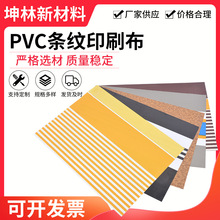 厂家定制PVC彩条布粗细条纹印刷布屋顶遮阳彩条布防晒雨棚布加工