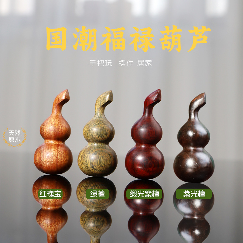 Ziguang Sandalwood Ornaments Fulu Modern Solid Wood Hand-carved Handle Pieces Desktop Tea Pet Gourd Car Decoration