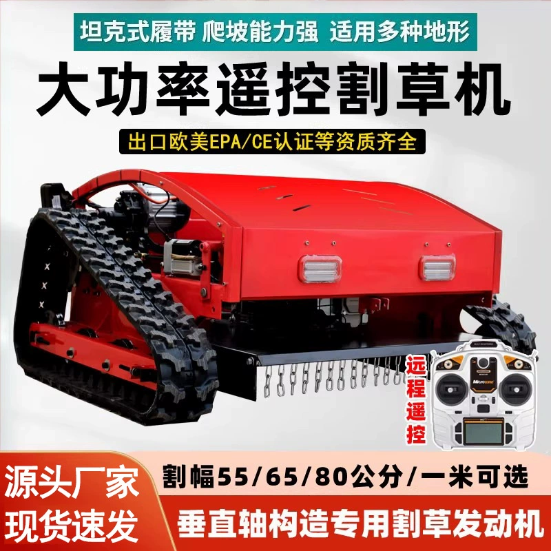 Газонокосилка с дистанционным управлением, гусеничная газонокосилка для вседорожной рекультивации, самоходная бензиновая полностью автоматическая газонокосилка, измельчитель травы