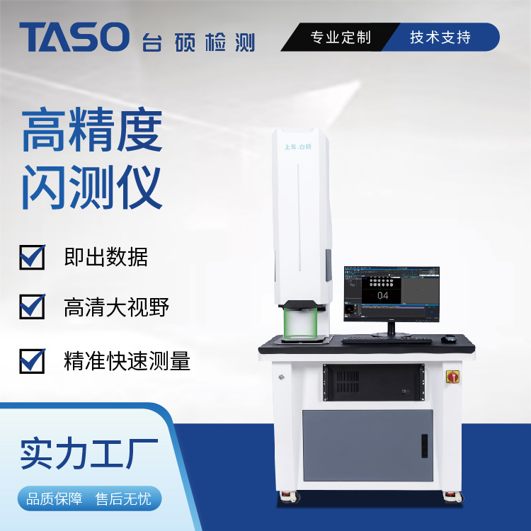 闪测仪自动识别对焦工件批量测量高精度影像