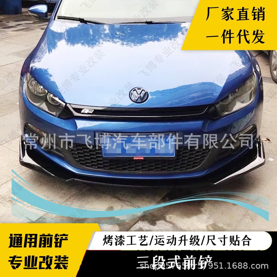 Universal car front spoiler, three-section front lip, front lower bumper, carbon fiber pattern, full body kit, spoiler modification