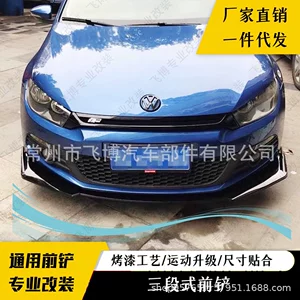 Universal car front spoiler, three-section front lip, front lower bumper, carbon fiber pattern, full body kit, spoiler modification