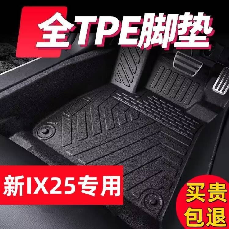 Suitable for Hyundai IX25 Foot Pad Surrounding tpe Car Foot Pad Beijing Hyundai 2020-25 ix25 Foot Pad Interior