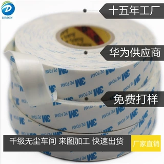 PE泡棉双面胶模切 3M双面胶可定制独立包装手机防水配件 免费送样