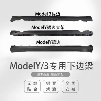 Big Surrounded Model Y Body Lower Skirt