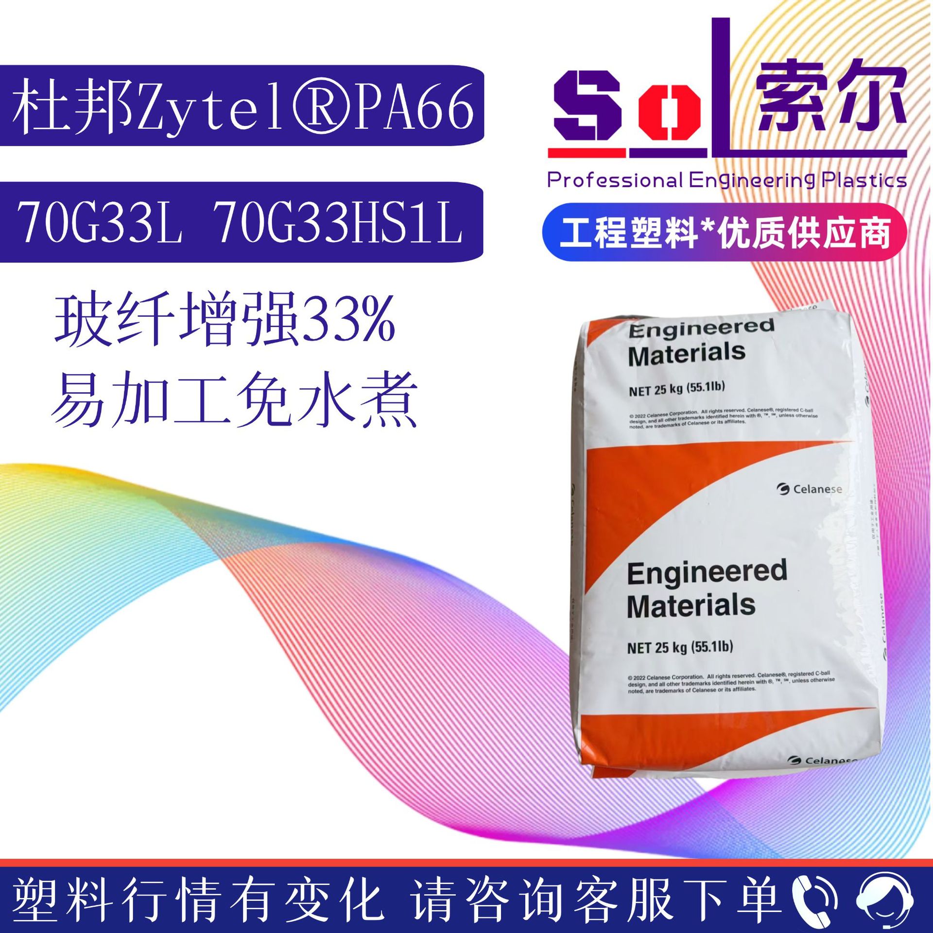 PA66塞拉尼斯70G33L 加纤33%增强级热稳定 PA66美国杜邦70G33HS1L