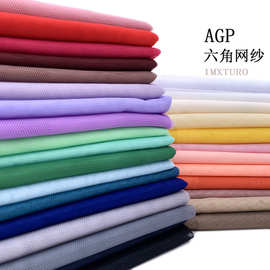 AGP36A加密蚊帐布六角网眼布批发 婚纱女装童装面料网纱裙绣花网