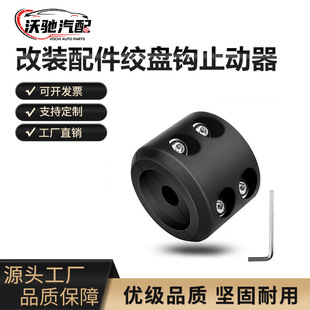 改装汽车改装配件绞盘钩止动器缆绳保护器橡胶线塞越野车改装-阿里巴巴