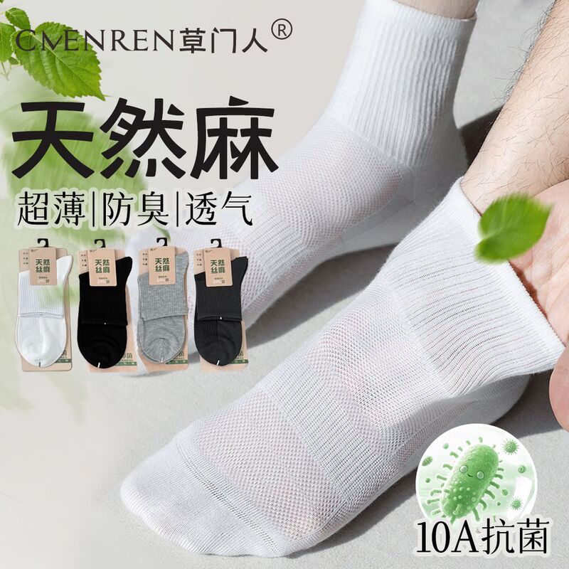 10A Antibacterial and Deodorant Men's Hemp Socks, Summer Thin Cotton and Linen Ultra-Thin Mesh Breathable Mid-Calf Socks Wholesale