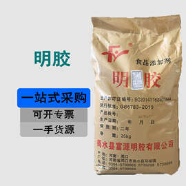明胶现货供应食品级增稠剂120-250冻力明胶皮冻胶果冻软糖明胶