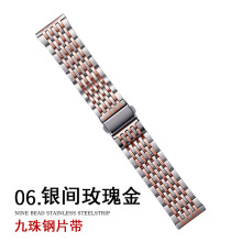 不锈钢九珠片带折叠扣iwatch金属智能手表表带适用苹果applewatch