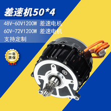 锡友 50*4差速机厂家供应48V-72V/1200W多规格差速机50*4批发